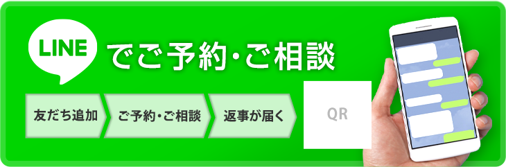 LINEで予約